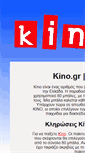 Mobile Screenshot of kino.gr